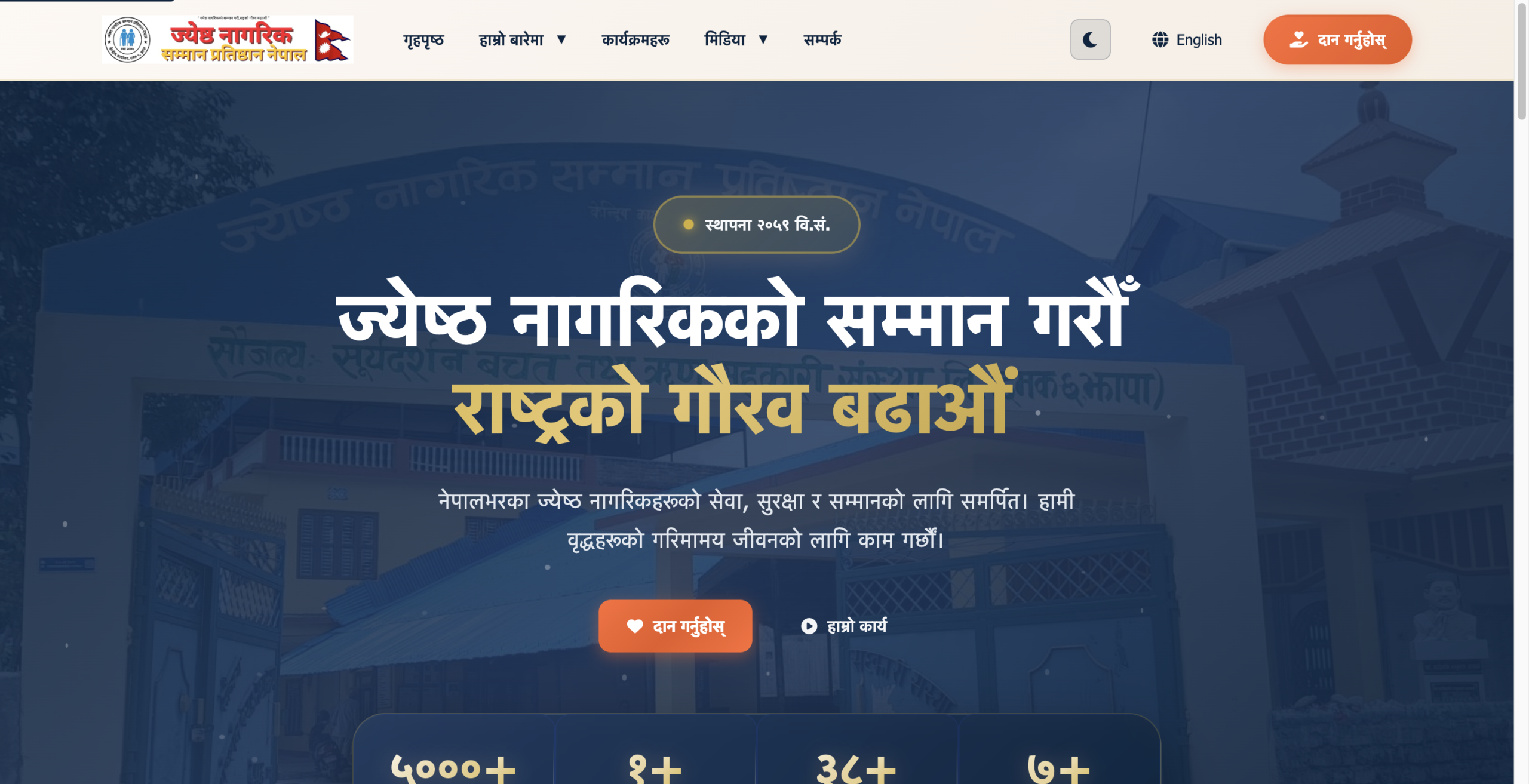 NGO Website - Jestha Nagarik Damak
