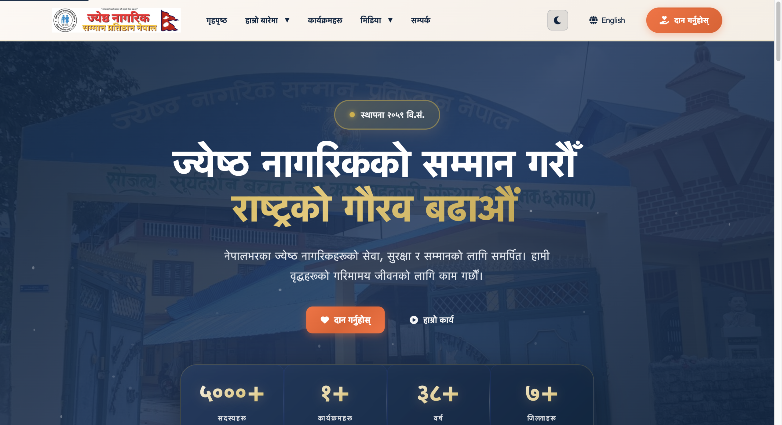 NGO Website - Jestha Nagarik Damak